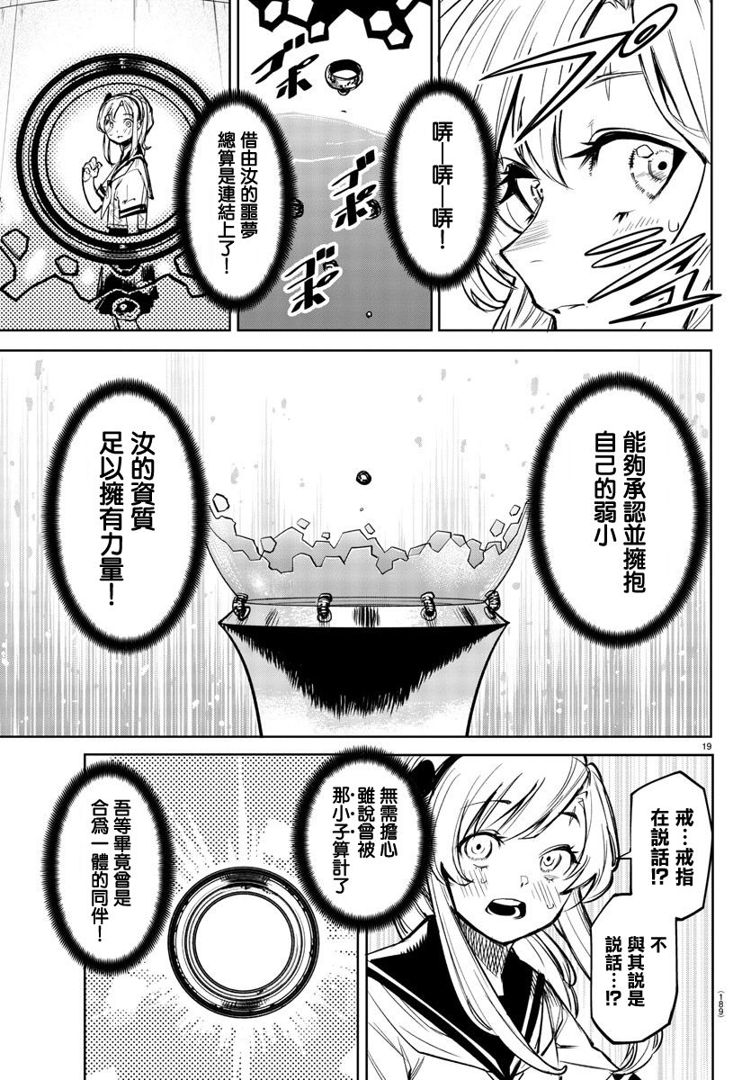 SHY - 第89話 - 4