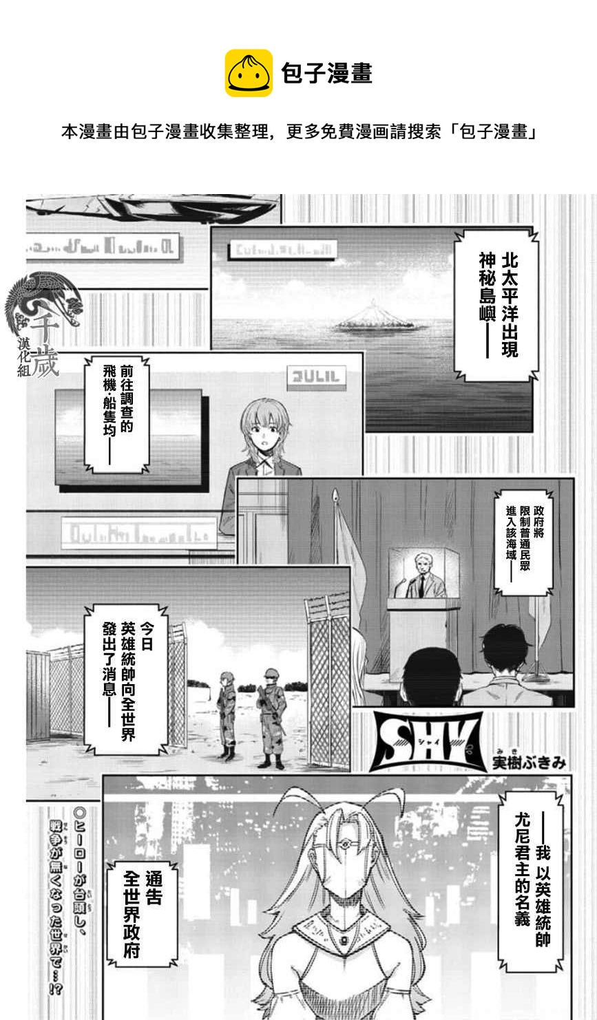 SHY - 第99話 - 1