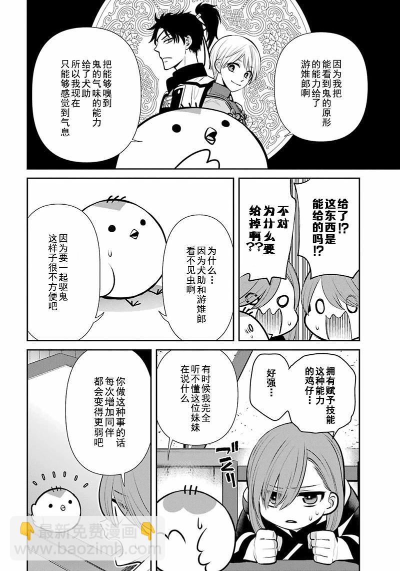 四百四鬼 - 第13話(1/2) - 8