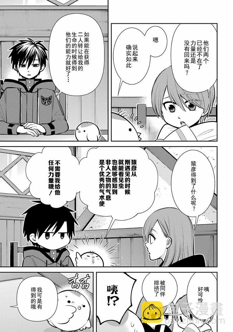 四百四鬼 - 第13話(1/2) - 3
