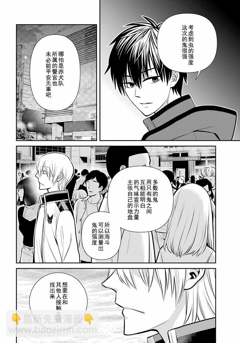 四百四鬼 - 第13話(1/2) - 6