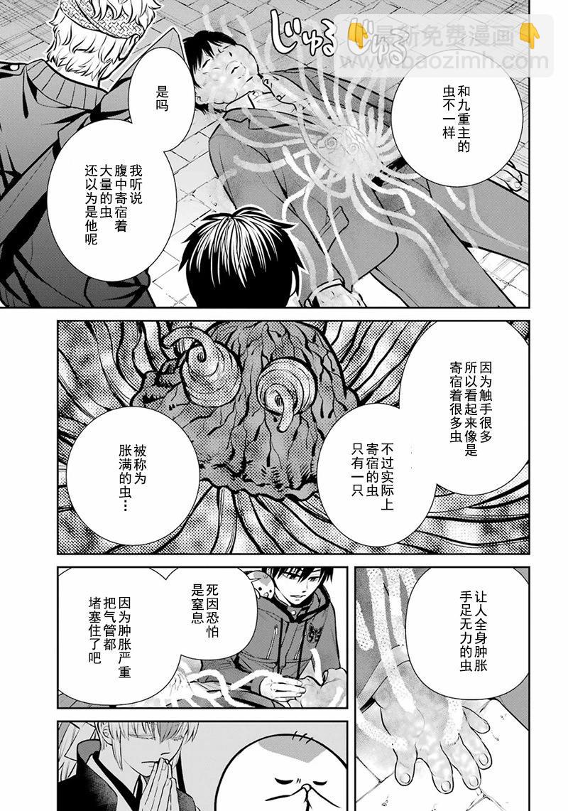 四百四鬼 - 第13話(1/2) - 3