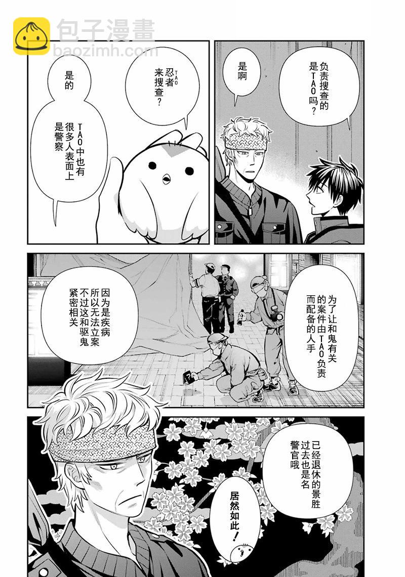 四百四鬼 - 第13話(1/2) - 4