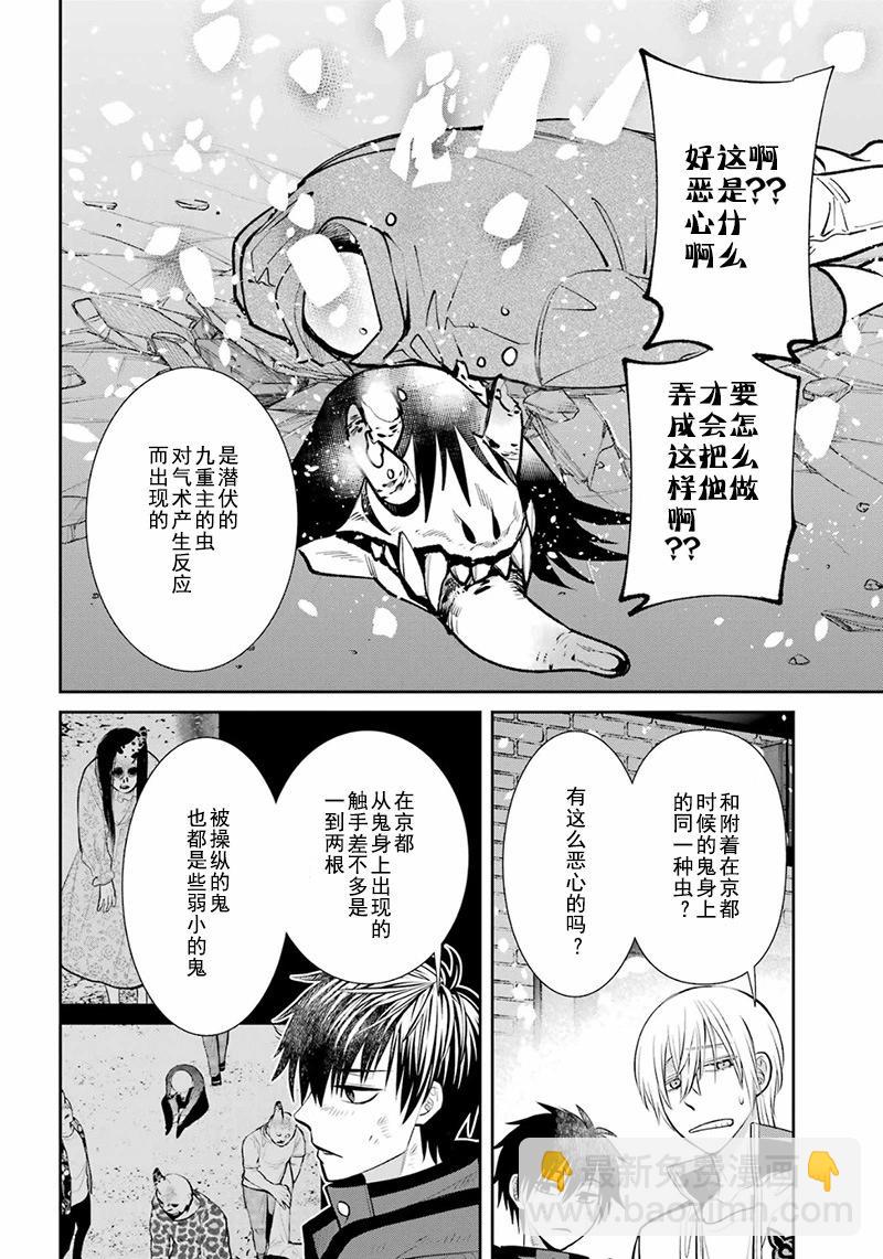 四百四鬼 - 第13話(1/2) - 4