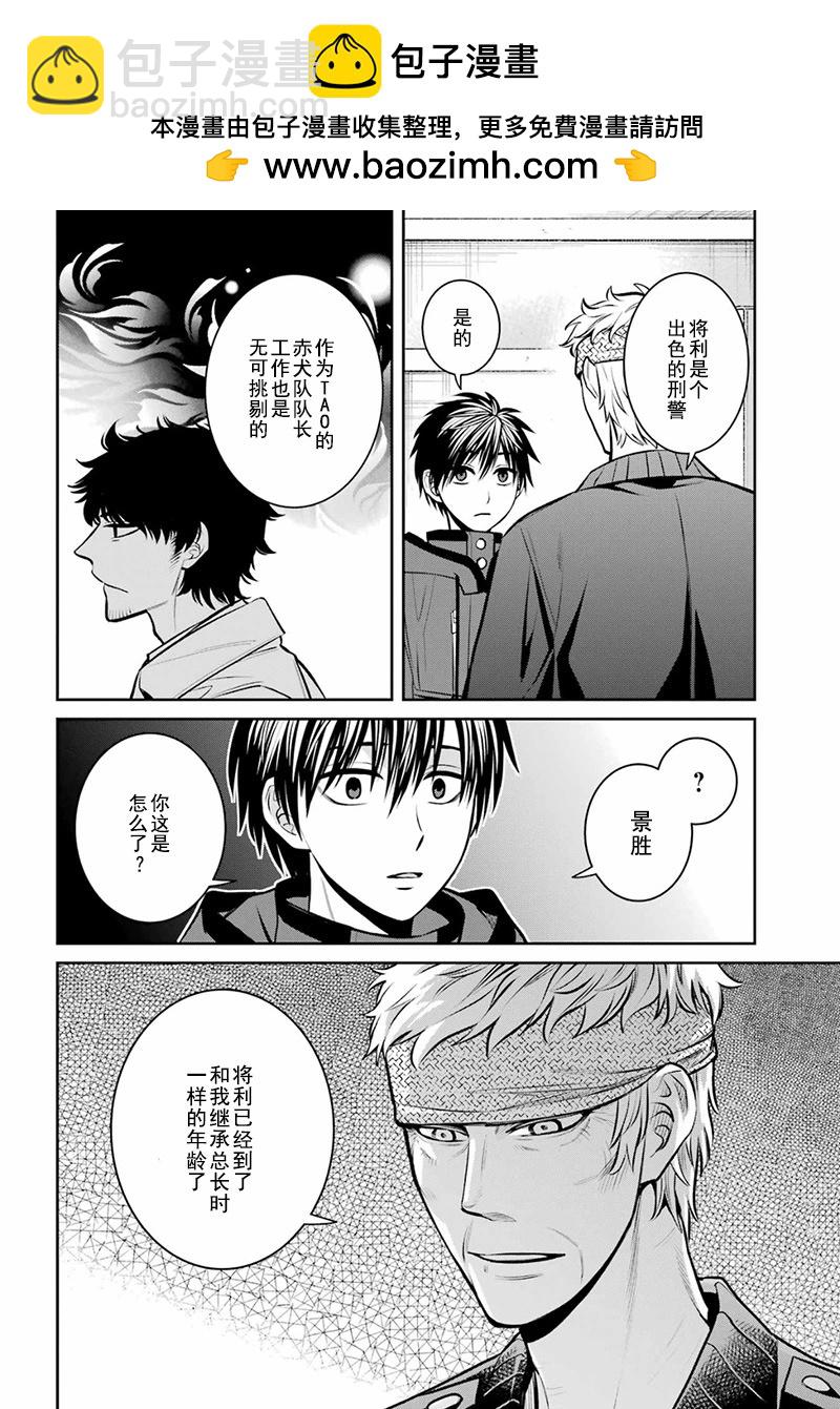 四百四鬼 - 第15話 - 5