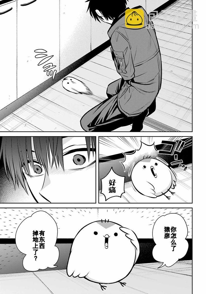 四百四鬼 - 第15話 - 7