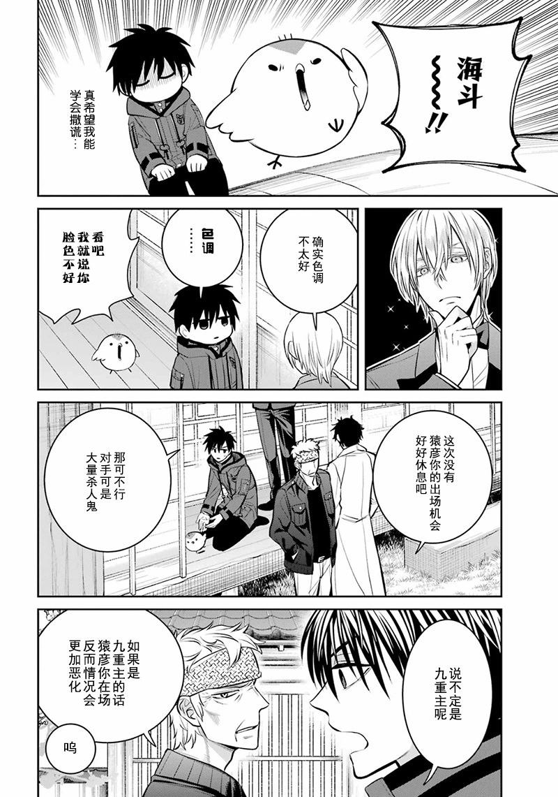 四百四鬼 - 第15話 - 3