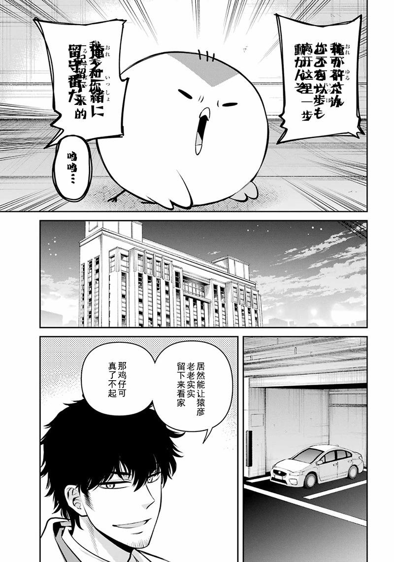 四百四鬼 - 第15話 - 4