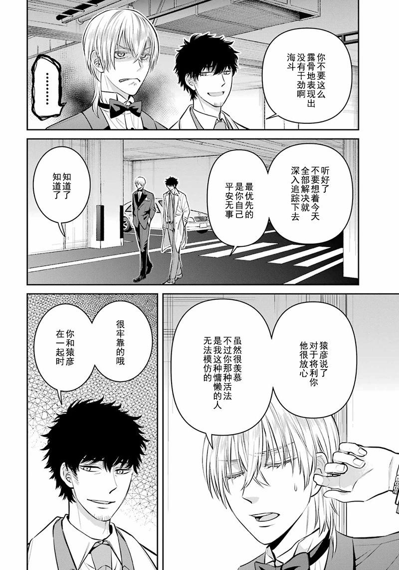 四百四鬼 - 第15話 - 5