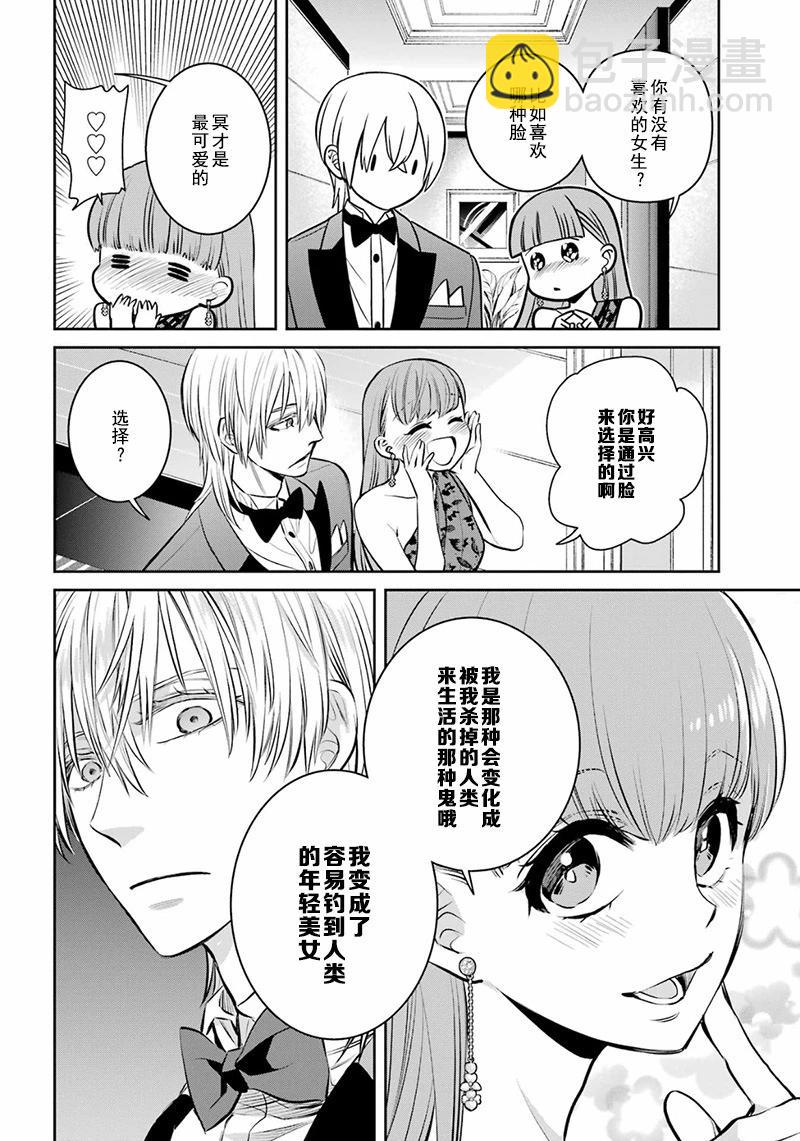 四百四鬼 - 第15話 - 4