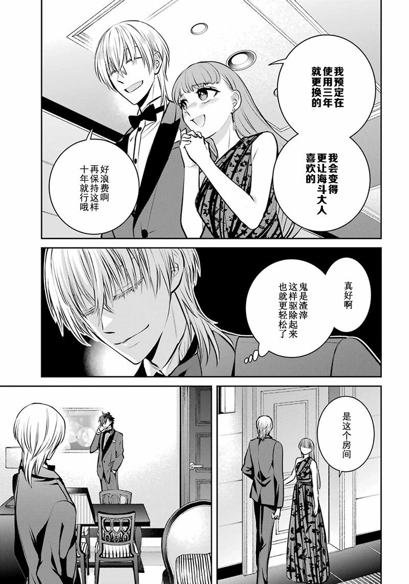 四百四鬼 - 第15話 - 5