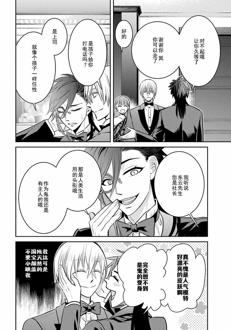 四百四鬼 - 第15話 - 1