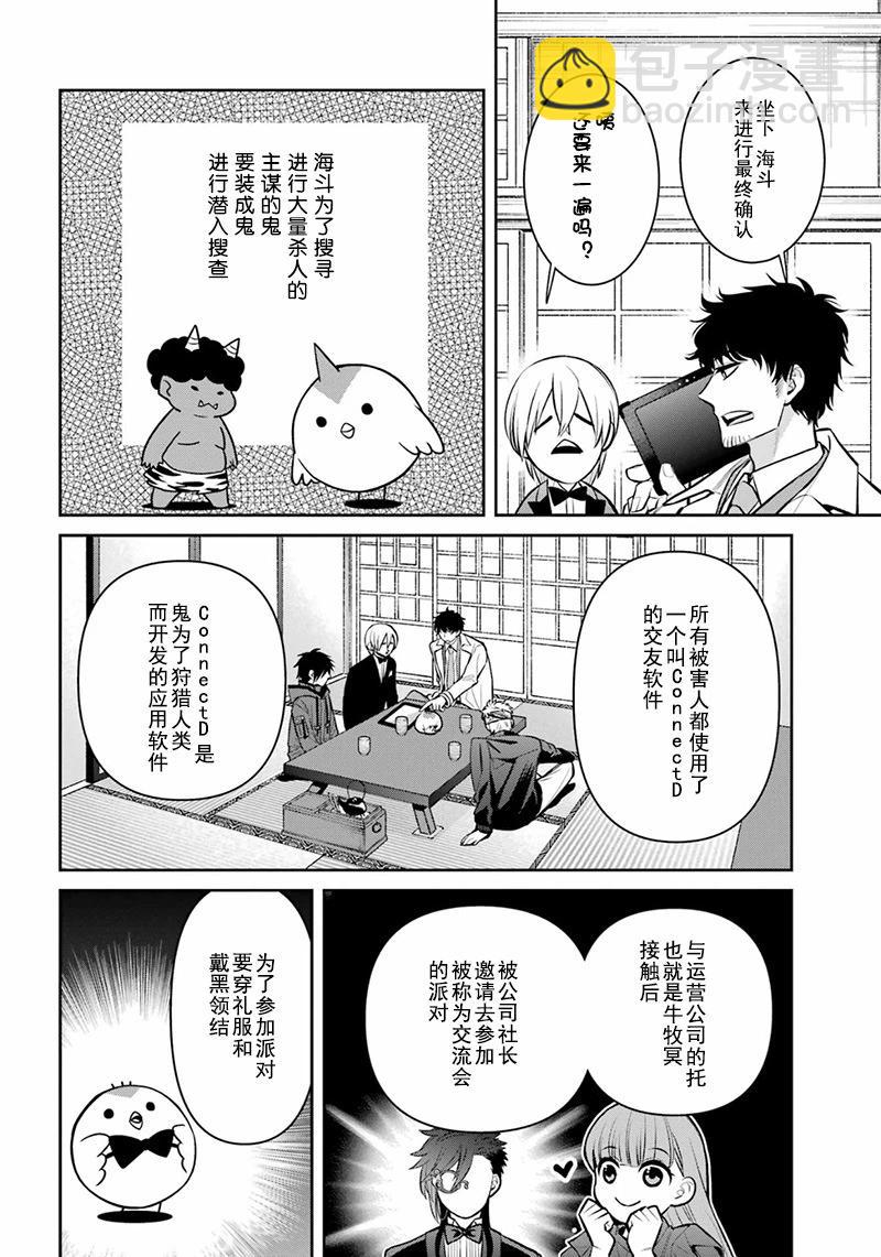 四百四鬼 - 第15話 - 4