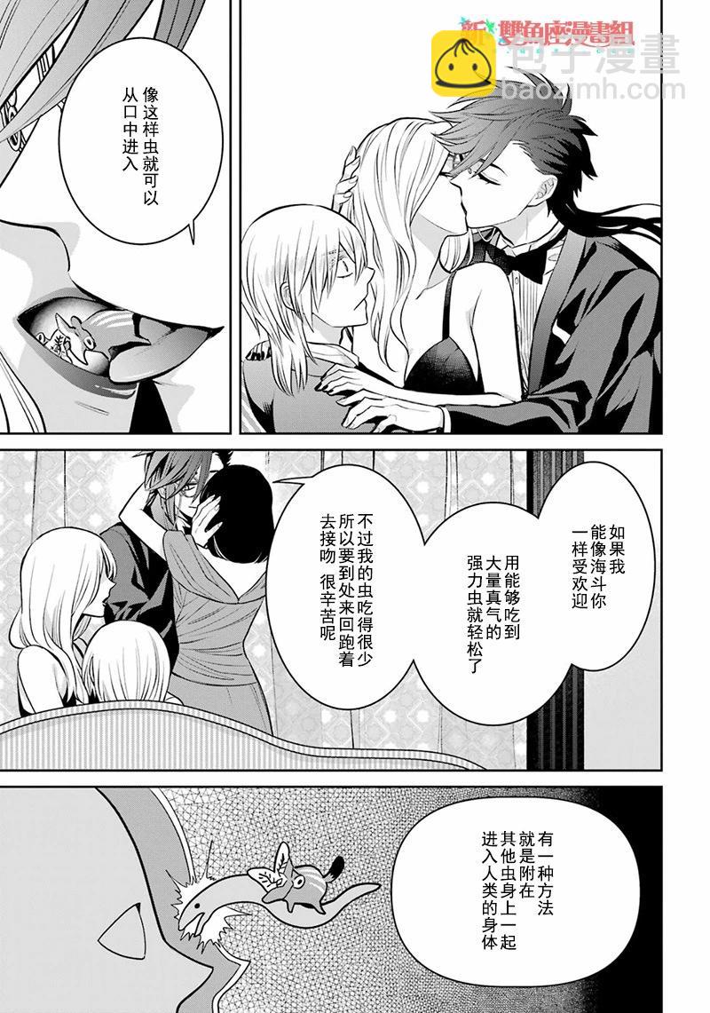 四百四鬼 - 第15話 - 6