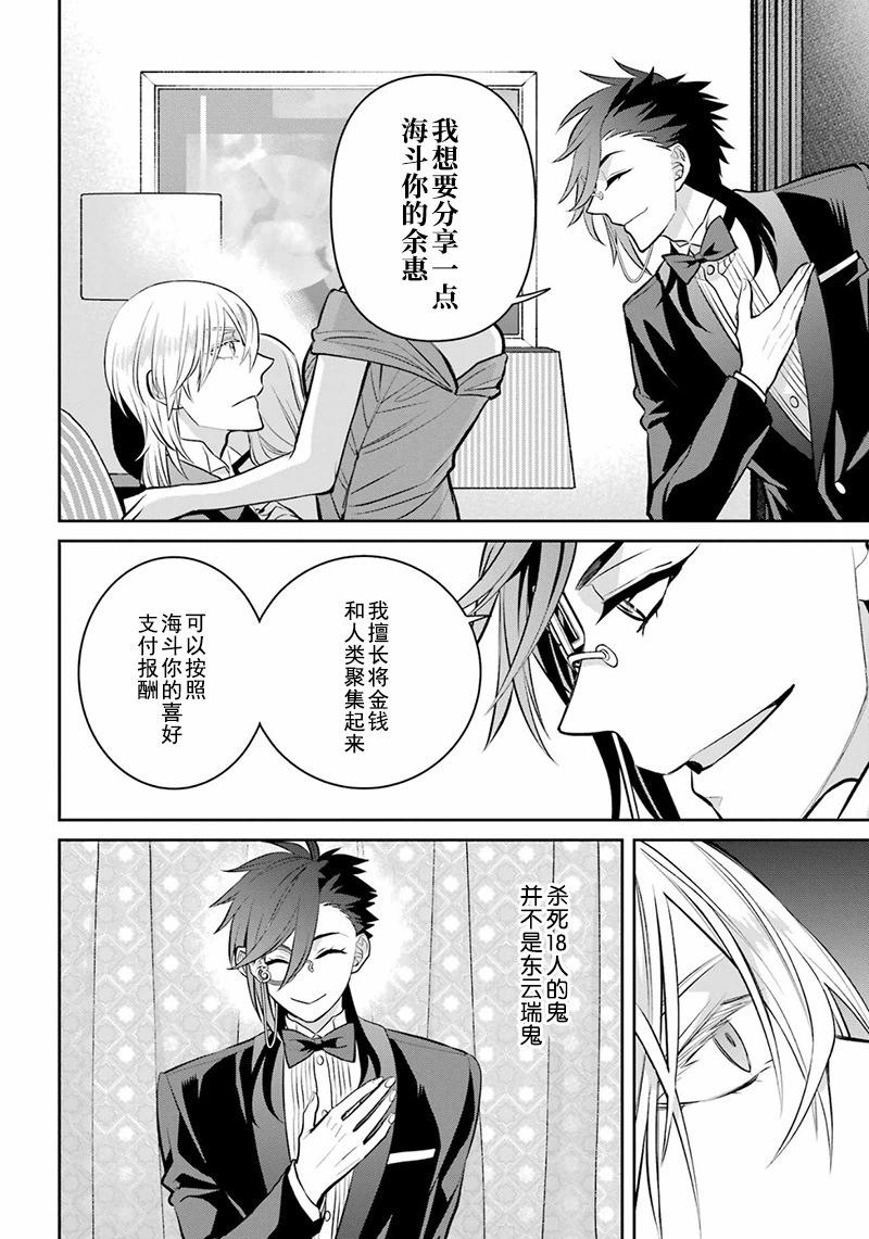 四百四鬼 - 第15話 - 7