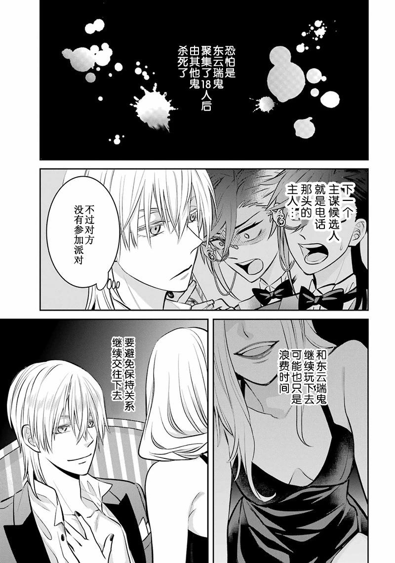 四百四鬼 - 第15話 - 1
