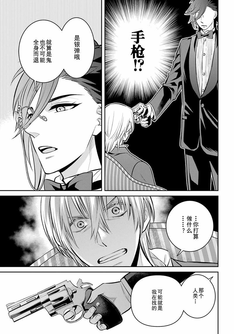 四百四鬼 - 第15話 - 5