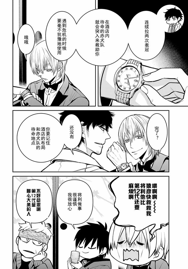 四百四鬼 - 第15話 - 6