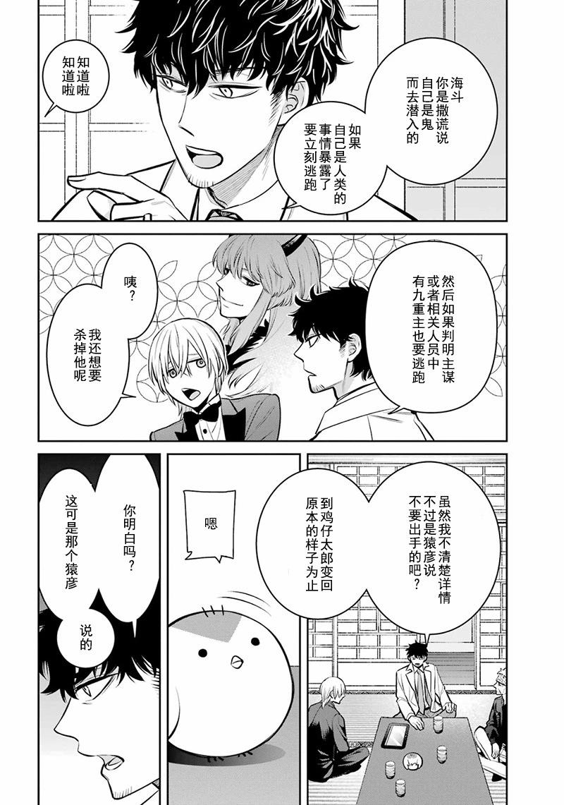 四百四鬼 - 第15話 - 1