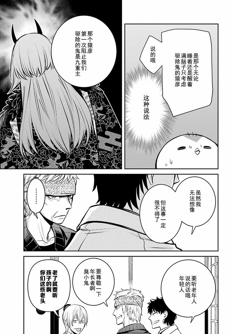 四百四鬼 - 第15話 - 2