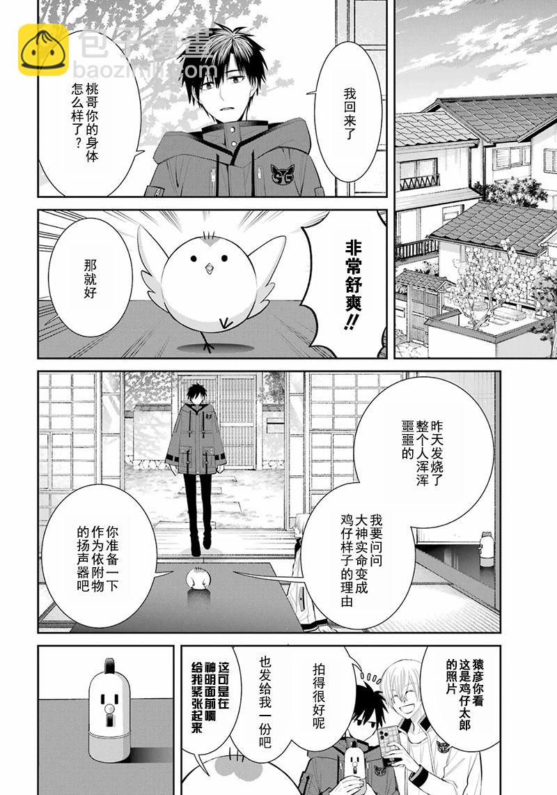 四百四鬼 - 第03話 - 4