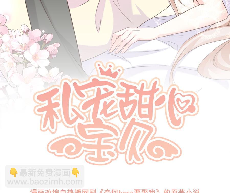 第111话 糖衣炮弹袭击(1/2)-第116话