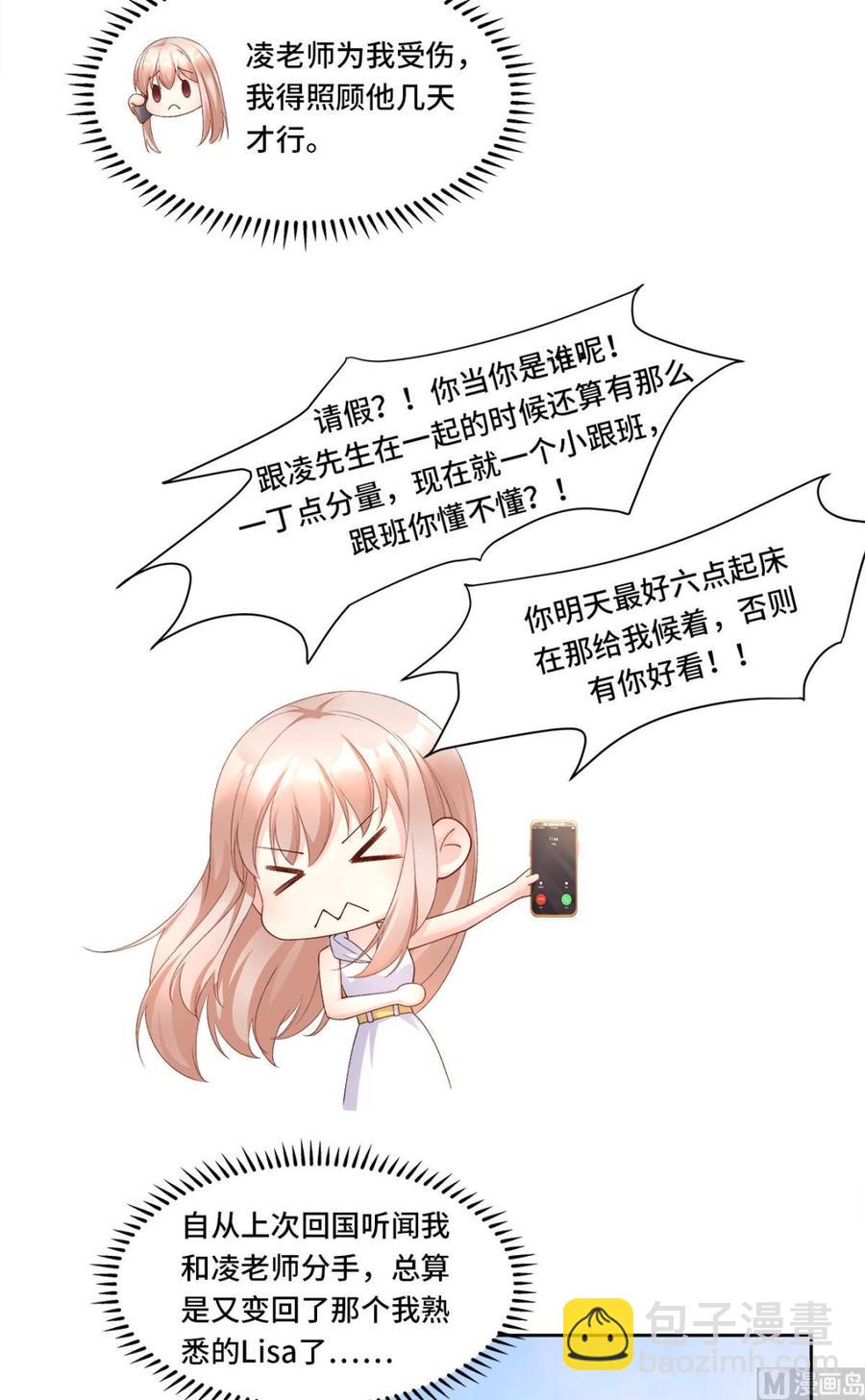 第111话 糖衣炮弹袭击(1/2)-第116话