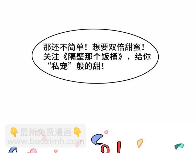 来隔壁蹭饭！尝双倍甜蜜(1/2)-第118话