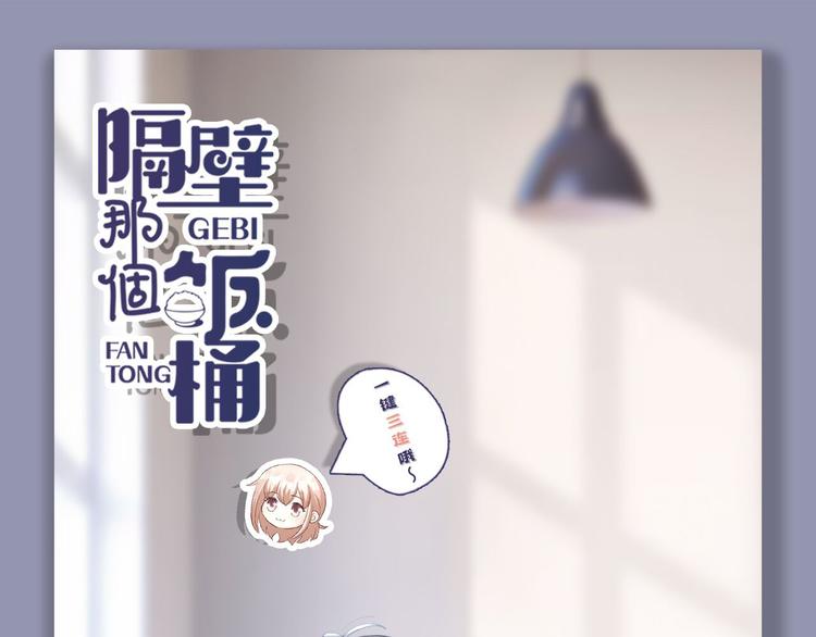 来隔壁蹭饭！尝双倍甜蜜(1/2)-第118话