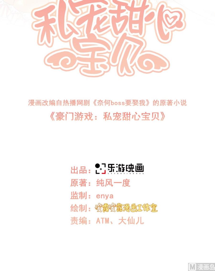 私宠甜心宝贝 - 第118话 婚礼大危机(1/2) - 2