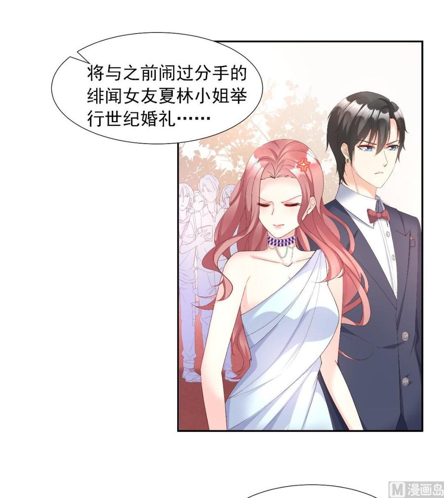 私宠甜心宝贝 - 第118话 婚礼大危机(1/2) - 2