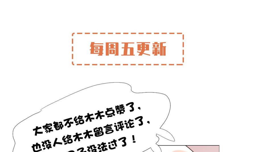 私宠甜心宝贝 - 第118话 婚礼大危机(2/2) - 1