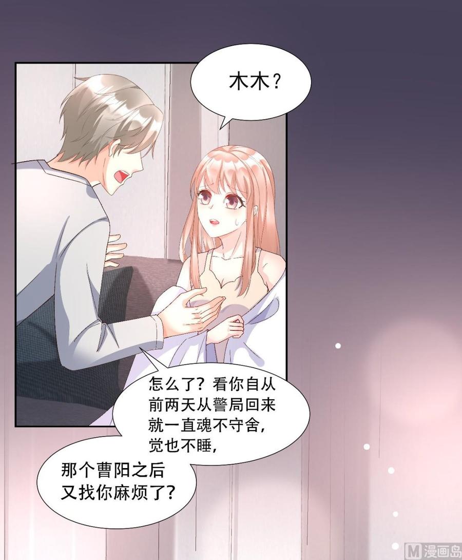 私寵甜心寶貝 - 第118話 婚禮大危機(1/2) - 1