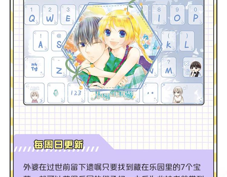 小乐家的输入法皮肤上线啦~-第126话