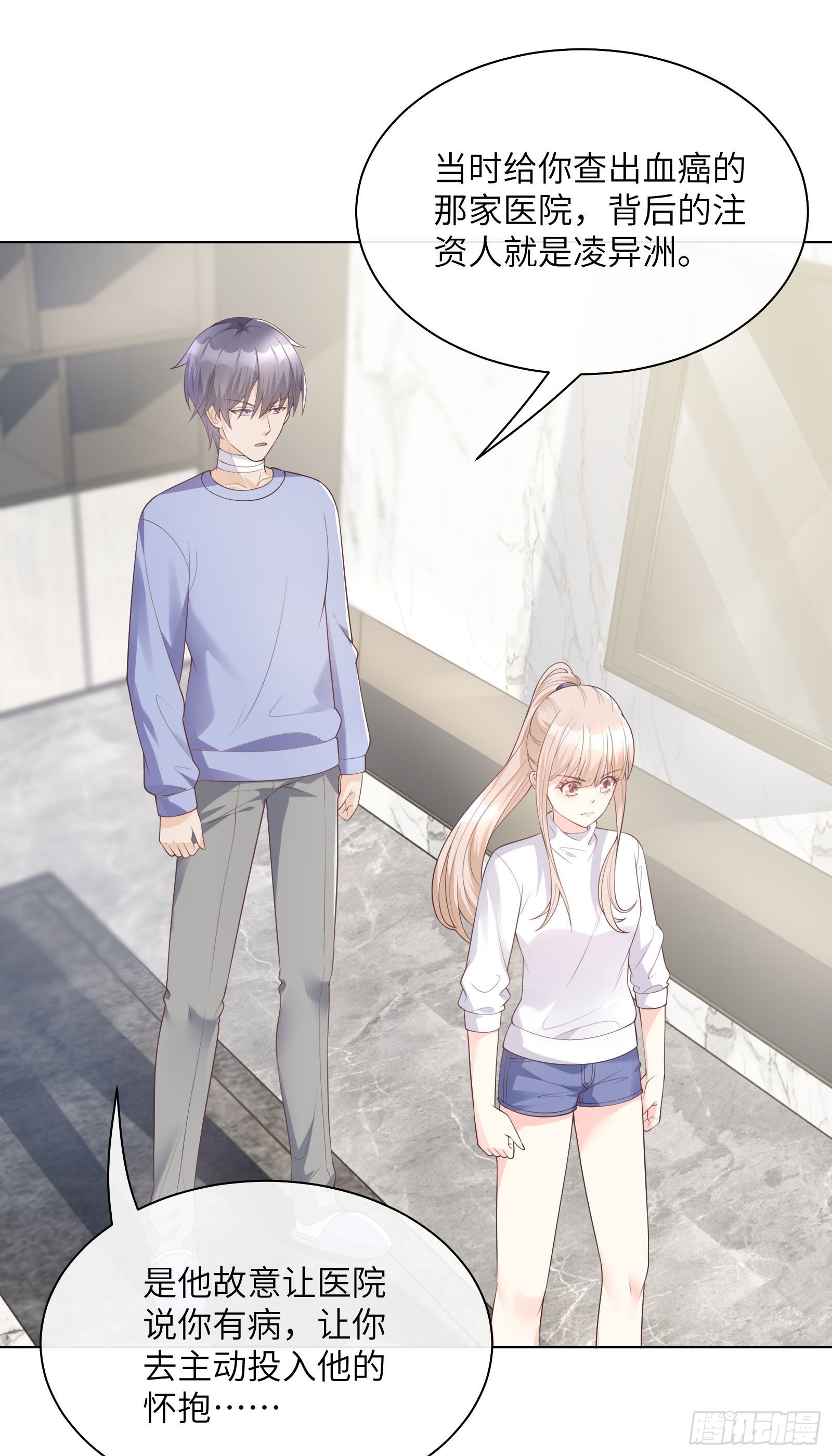 第5话 他怎么会骗我！(1/2)-第134话