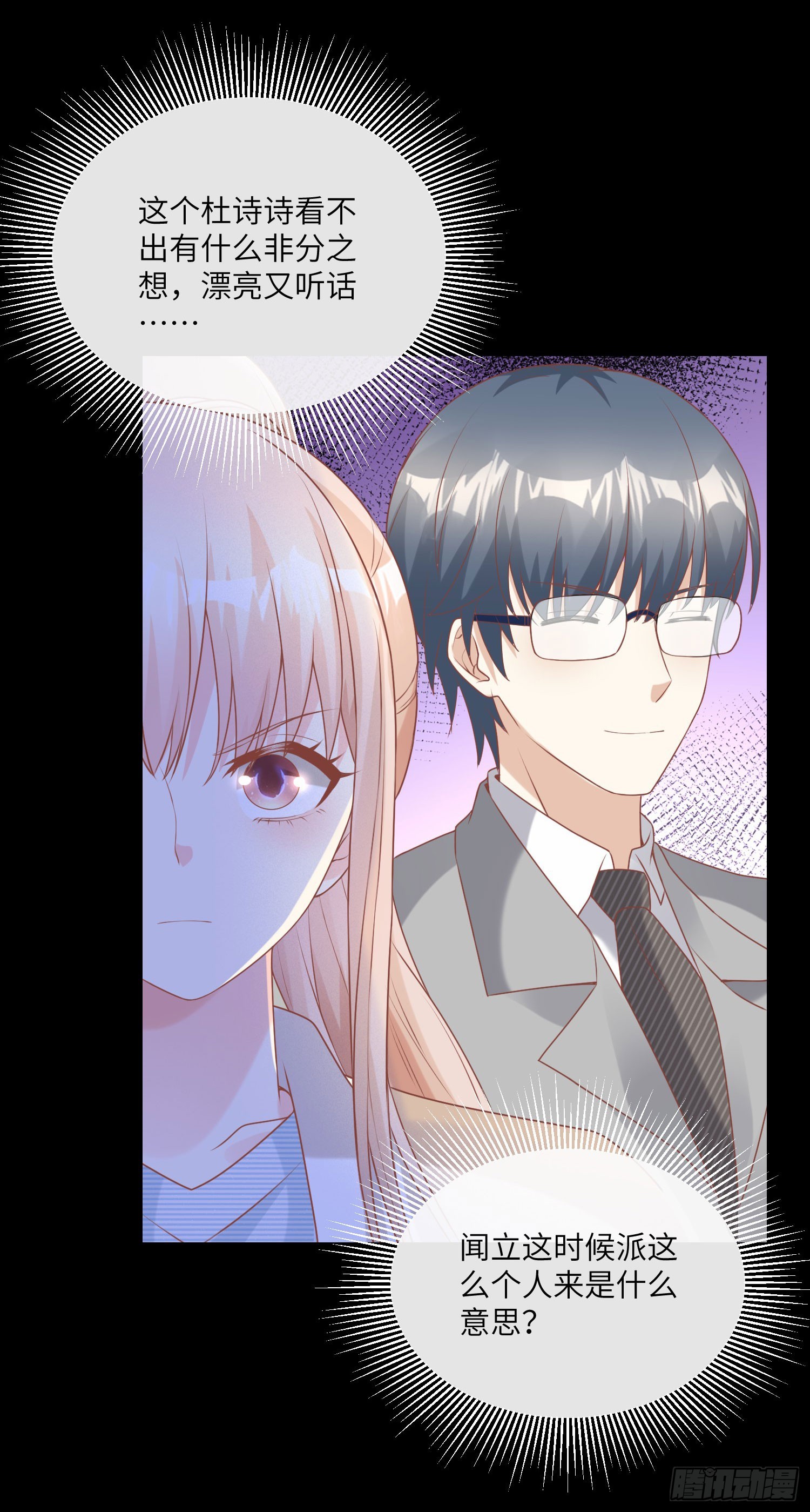 第15话 总裁又秀操作了！-第144话