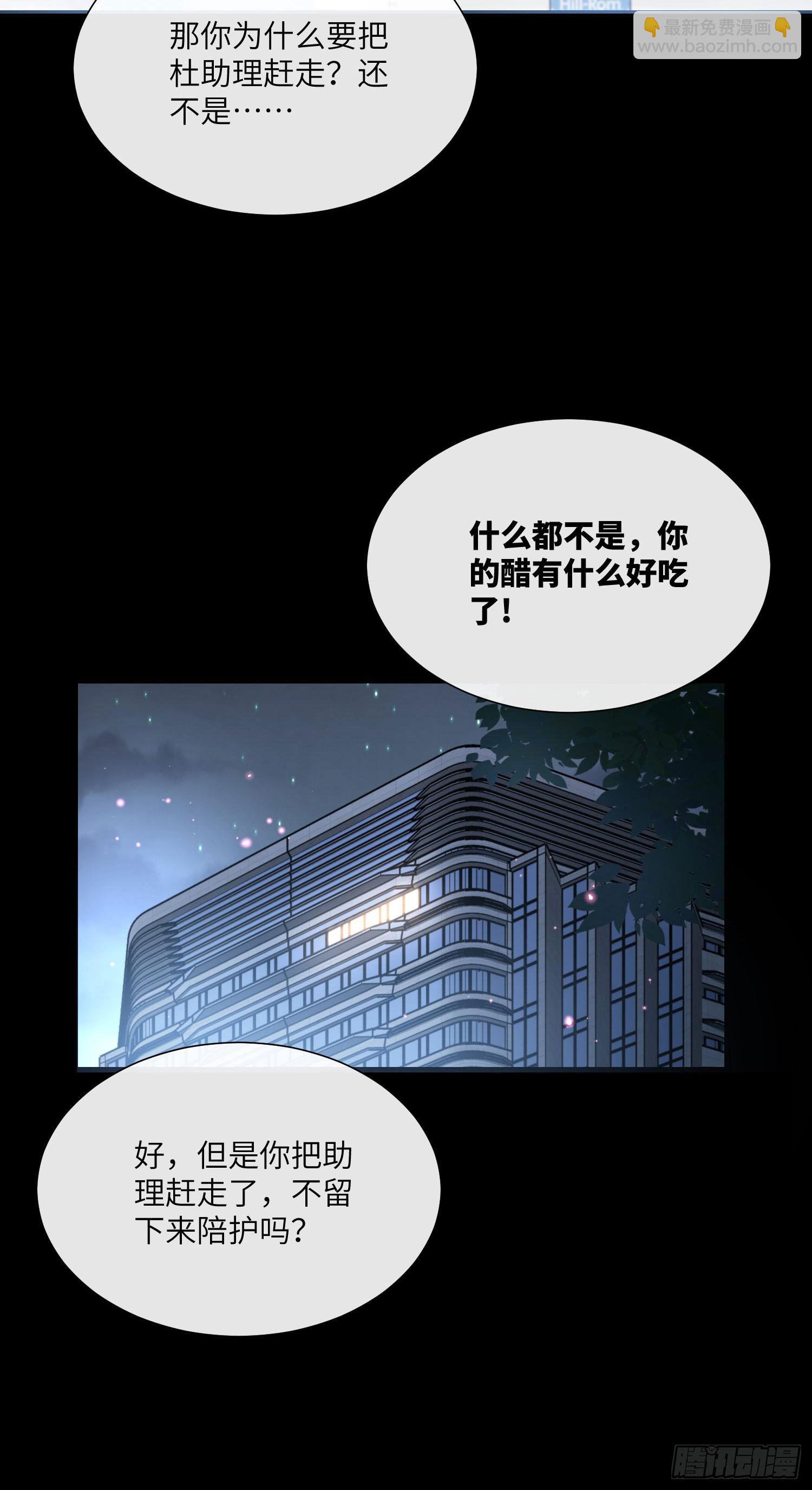 第15话 总裁又秀操作了！32