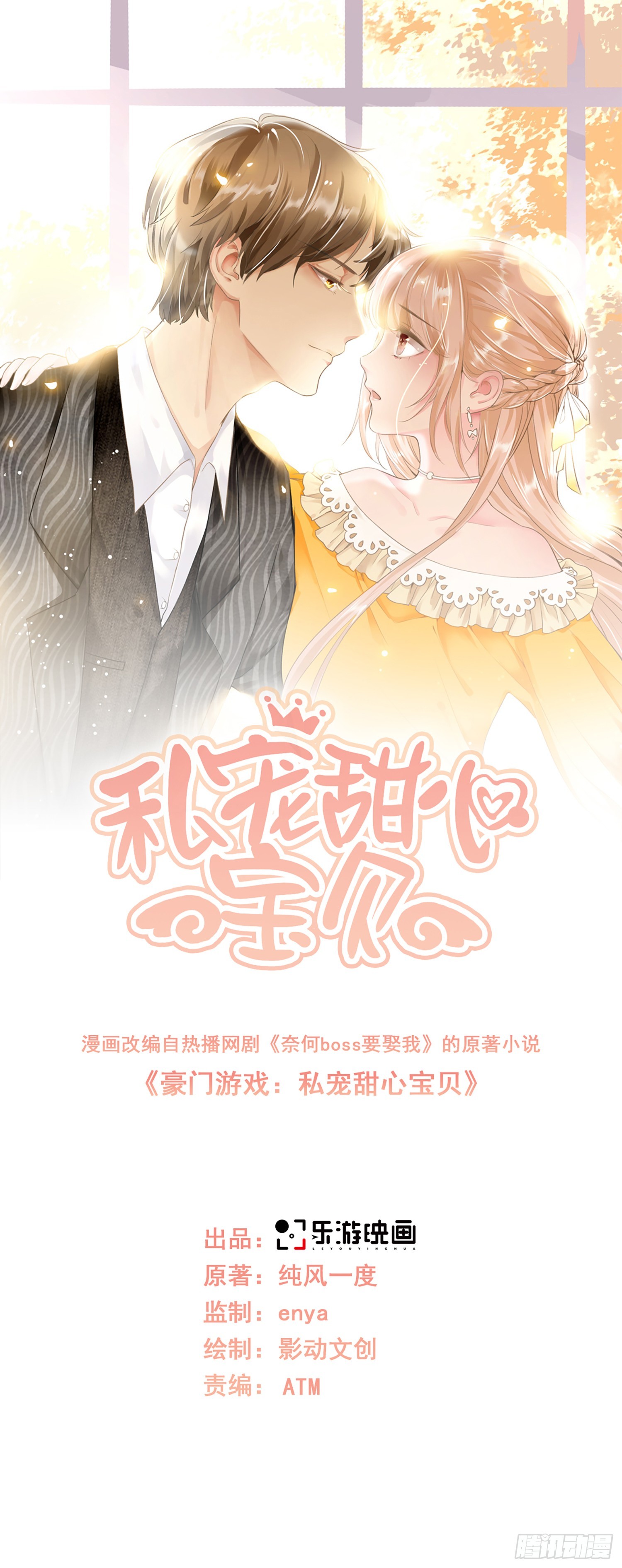 第21话 总裁的心理阴影(1/2)-第150话