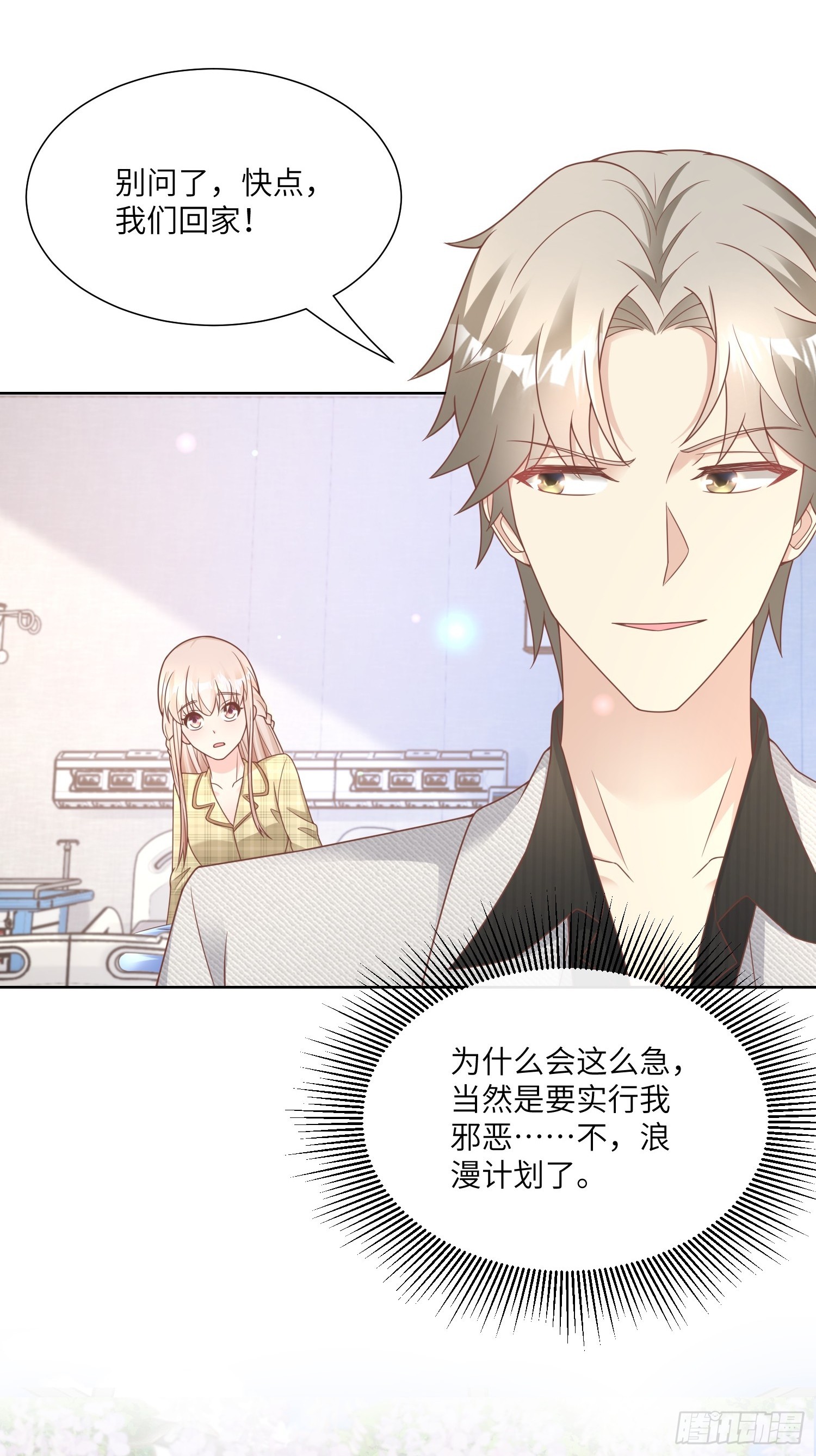 第23话 总裁的&ldquo;邪恶计划&rdquo;(1/2)-第152话