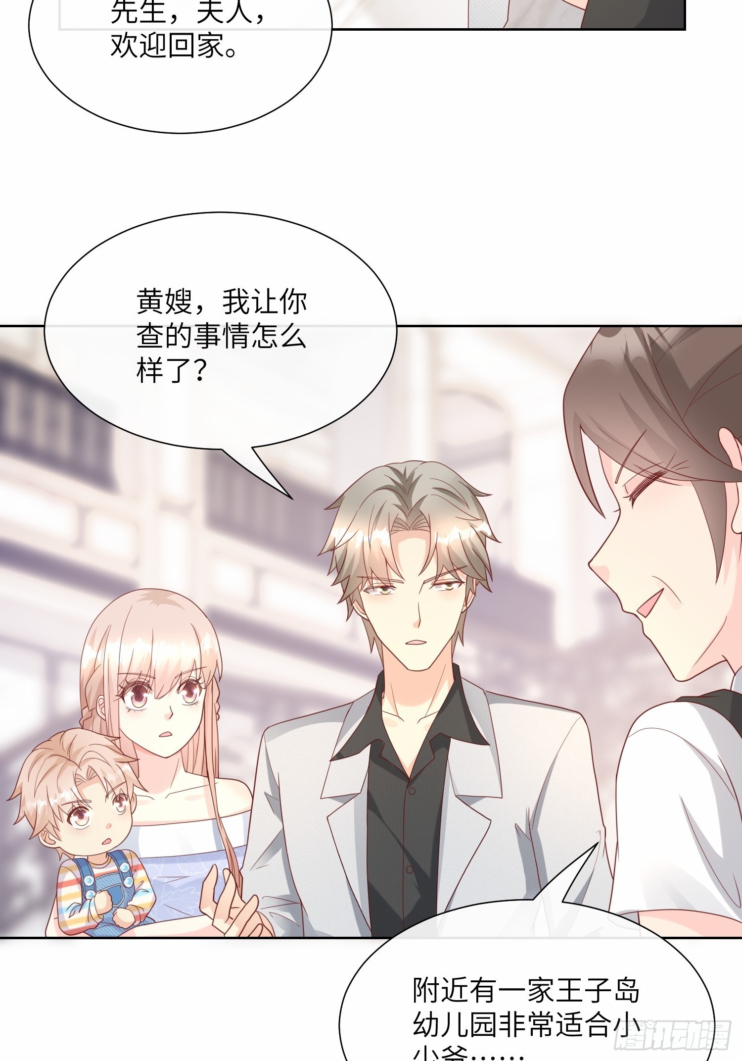 第23话 总裁的&ldquo;邪恶计划&rdquo;(1/2)-第152话