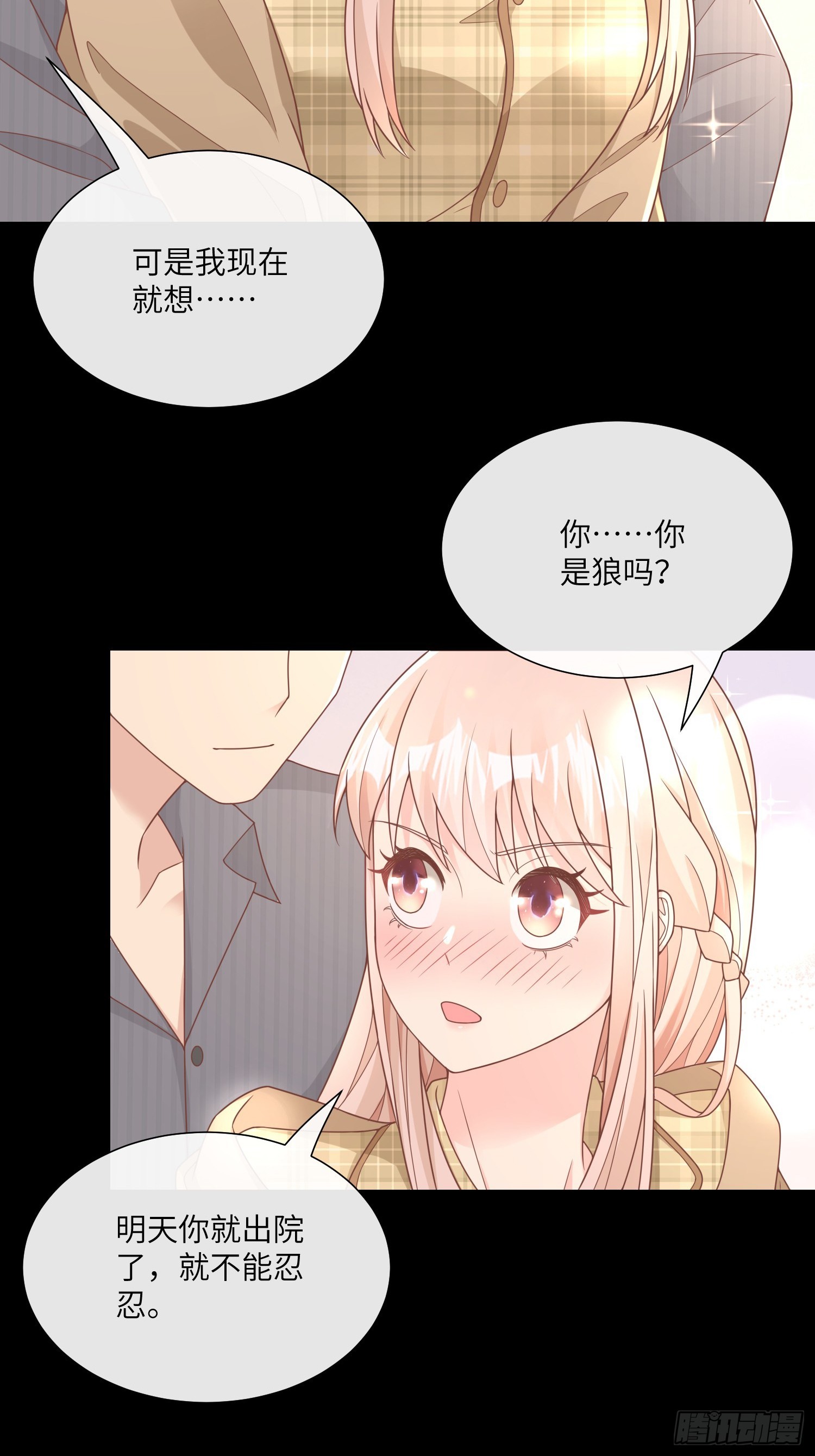 第23话 总裁的&ldquo;邪恶计划&rdquo;(1/2)-第152话