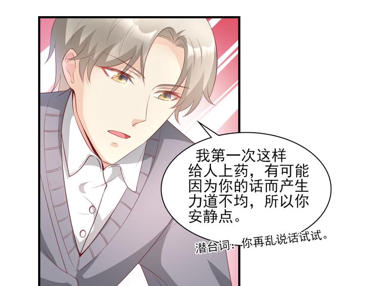 第34话 我宠的，你有意见？(1/2)-第36话