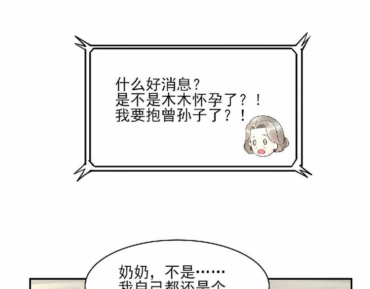 私寵甜心寶貝 - 第36話 你真的是鐵石心腸嗎？(1/2) - 7