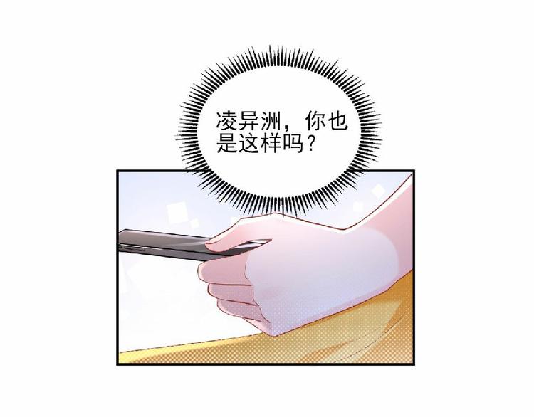 私寵甜心寶貝 - 第36話 你真的是鐵石心腸嗎？(1/2) - 5