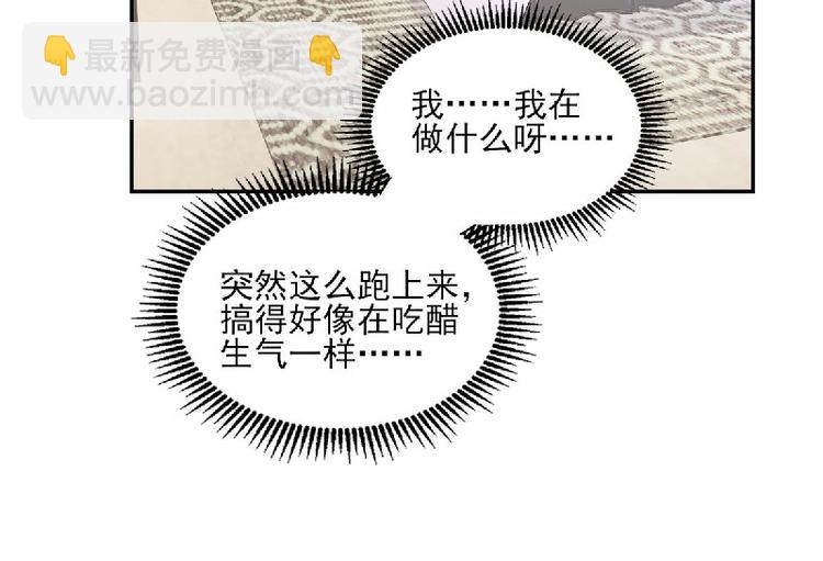 私寵甜心寶貝 - 第36話 你真的是鐵石心腸嗎？(2/2) - 1