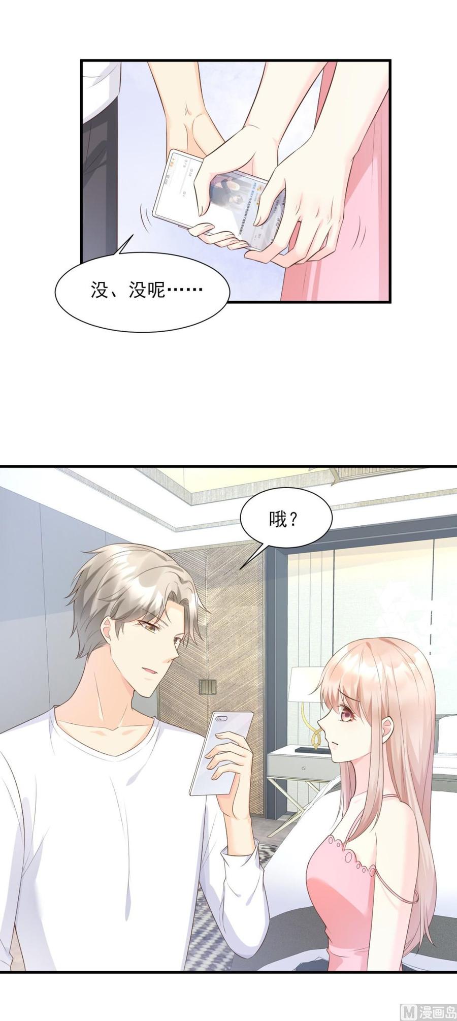 私寵甜心寶貝 - 第46話 老婆和兄弟的驚天緋聞 - 1