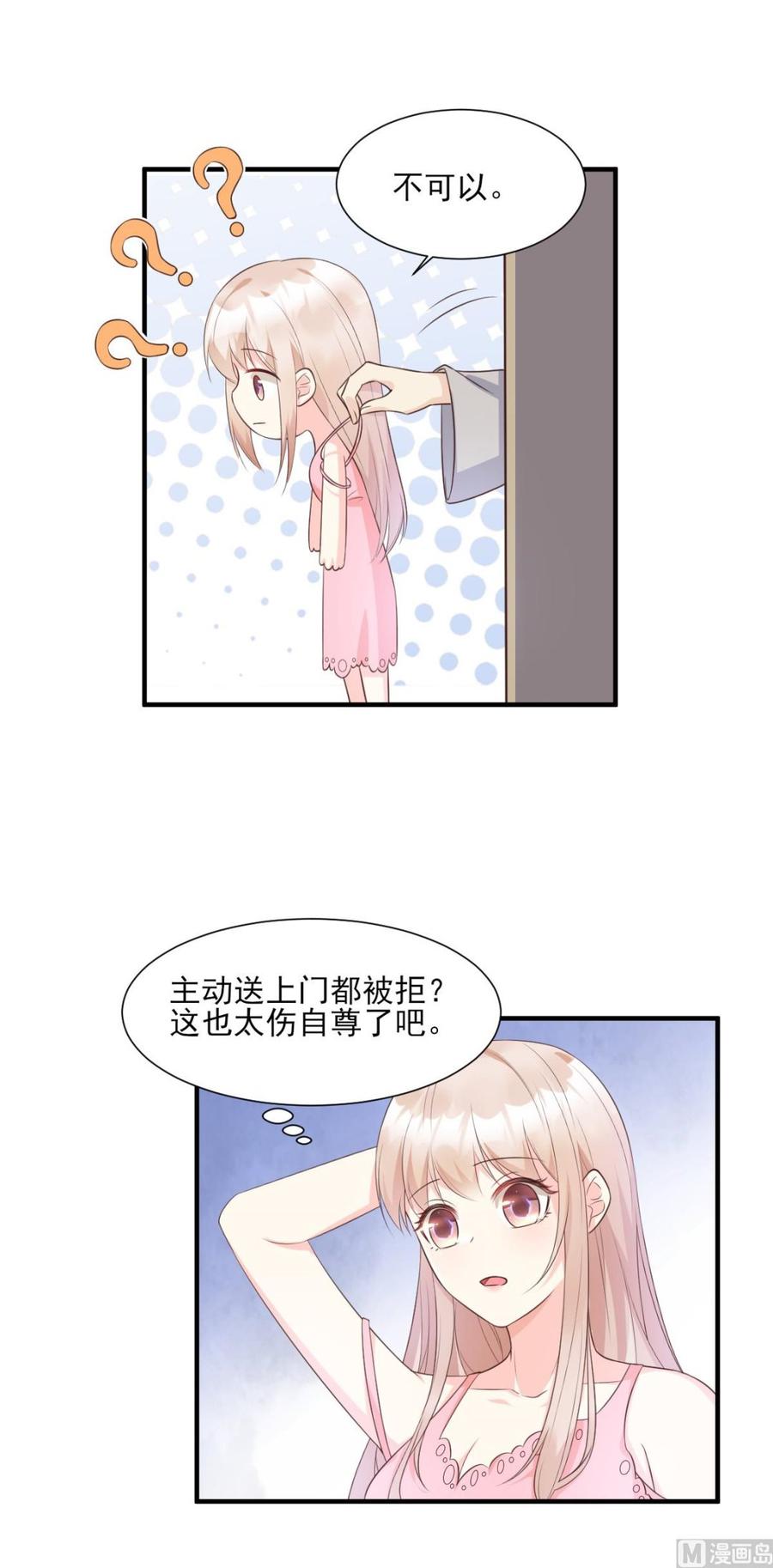 私寵甜心寶貝 - 第46話 老婆和兄弟的驚天緋聞 - 6