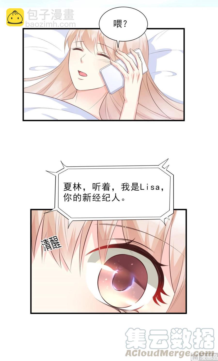 私寵甜心寶貝 - 第46話 老婆和兄弟的驚天緋聞 - 3