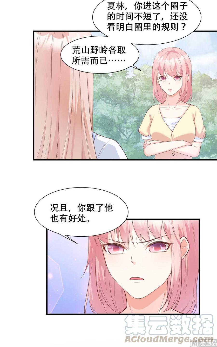 第48话 圈子里的规则-第50话