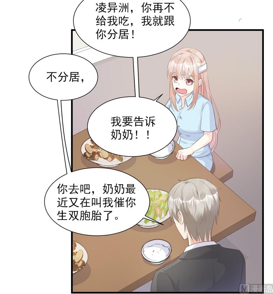 私寵甜心寶貝 - 第54話 你對我而言，很重要 - 3